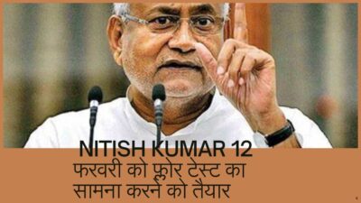 Nitish Kumar 12 फरवरी को फ्लोर टेस्ट का सामना करने को तैयार