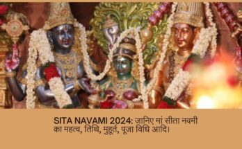 Sita Navami 2024: जानिए मां सीता नवमी का महत्व, तिथि, मुहूर्त, पूजा विधि आदि।