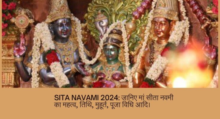 Sita Navami 2024: जानिए मां सीता नवमी का महत्व, तिथि, मुहूर्त, पूजा विधि आदि।